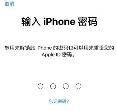 井冈山苹果15维修网点分享iPhone 15六位密码怎么改四位 