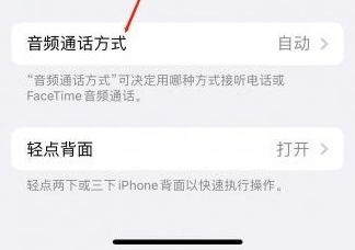 井冈山苹果蓝牙维修店分享iPhone设置蓝牙设备接听电话方法