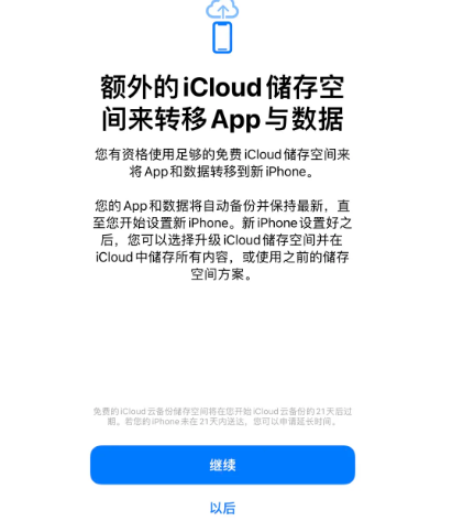 井冈山苹果14维修网点分享iPhone14如何增加iCloud临时免费空间