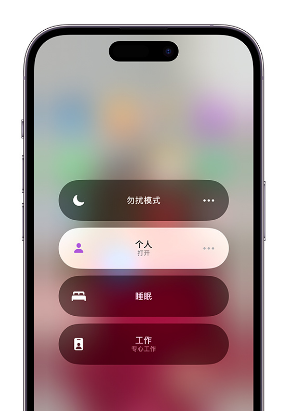 井冈山苹果14维修中心分享在iPhone14上定制个人专注模式 