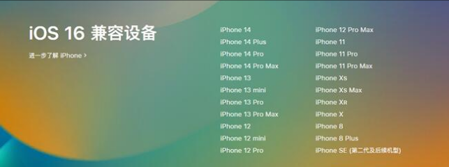 井冈山苹果手机维修分享:iOS 16.4 Beta 3支持哪些机型升级？ 