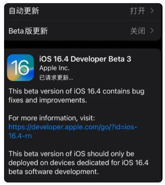 井冈山苹果手机维修分享：iOS16.4Beta3更新了什么内容？ 