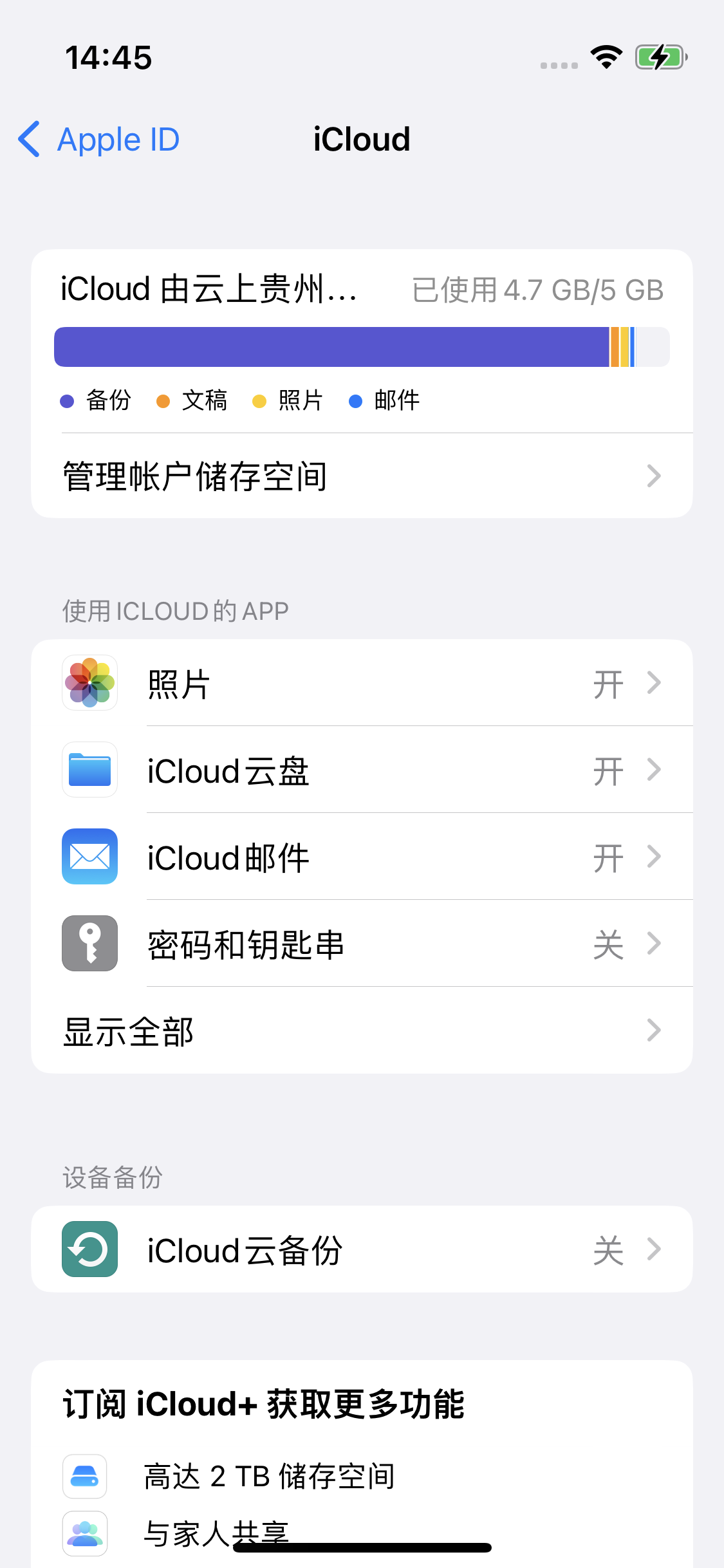 井冈山苹果14维修分享iPhone 14 开启iCloud钥匙串方法 