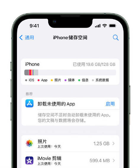 井冈山苹果14维修店分享管理 iPhone 14 机型储存空间的方法 