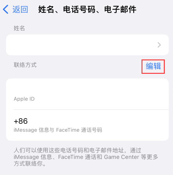 井冈山苹果手机维修点分享iPhone 上更新 Apple ID的方法 