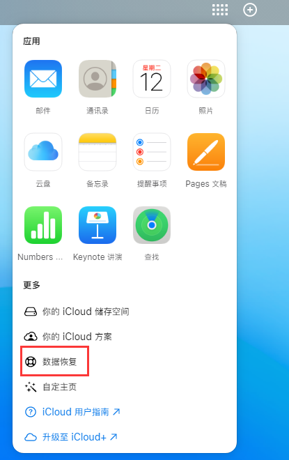 井冈山苹果手机维修分享iPhone 小技巧：通过苹果 iCloud 官网恢复已删除的文件 