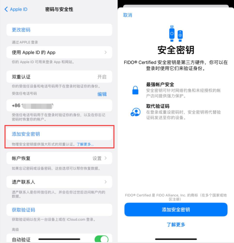 井冈山苹果服务网点分享物理安全密钥有什么用？iOS 16.3新增支持物理安全密钥会更安全吗？ 