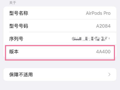 井冈山苹果手机维修分享AirPods pro固件安装方法 