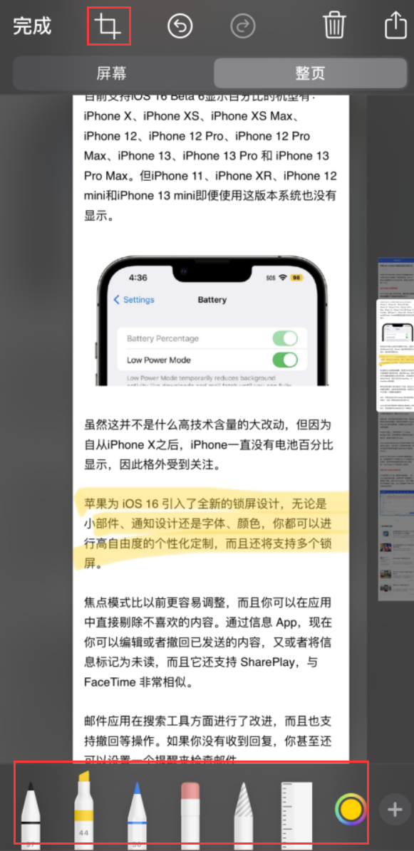 井冈山苹果手机维修分享小技巧：在 iPhone 上给截屏图片做标记 