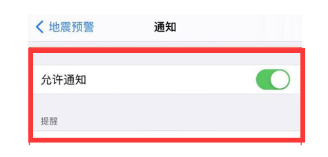 井冈山苹果13维修分享iPhone13如何开启地震预警 