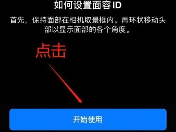 井冈山苹果13维修分享iPhone 13可以录入几个面容ID 